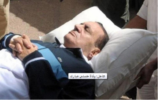 عاجل: وفاة حسني مبارك