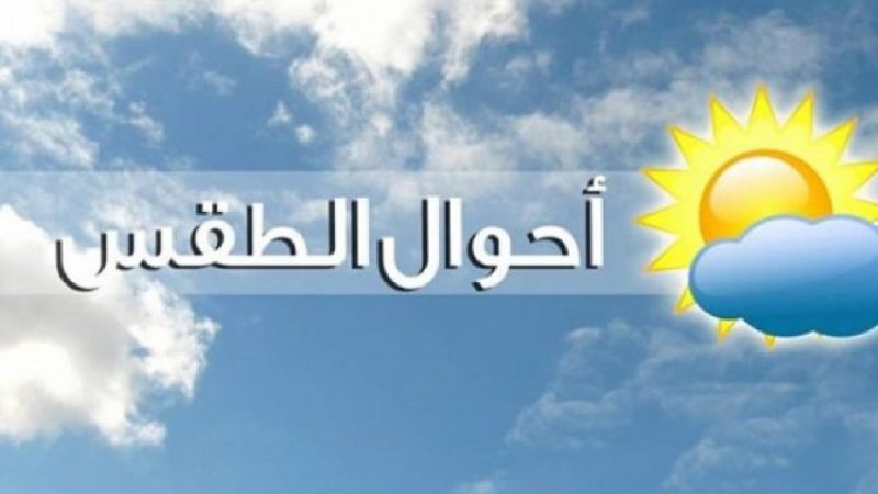 توقعات أحوال الطقس يومه الثلاثاء 23 يونيو 2020