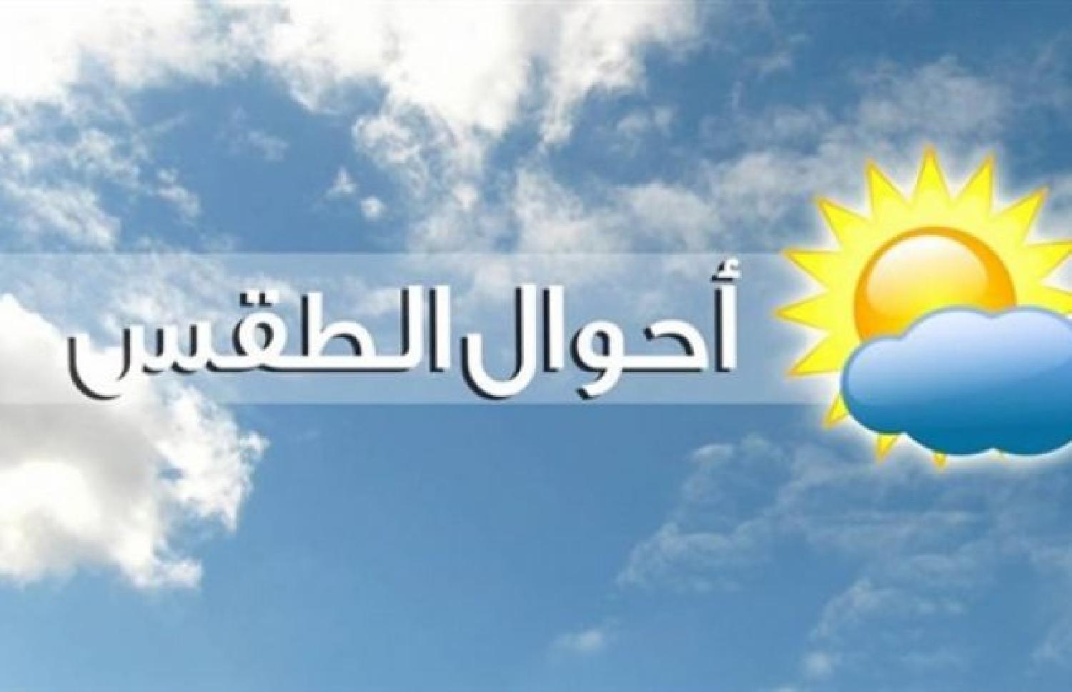 توقعات أحوال الطقس يومه الثلاثاء 23 يونيو 2020