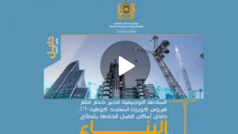 بالأمازيغية.. الوكالة الحضرية لمراكش تطلق فيلما كرتوني للوقاية من الوباء في أماكن العمل