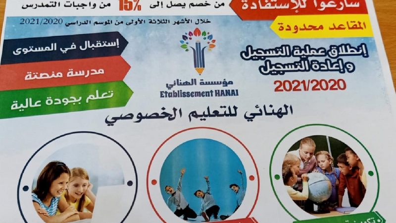 مؤسسة الهنائي بمراكش تعفي أولياء تلامذتها من واجبات الأشهر 3 الأخيرة وتخصم ٪15 من واجبات التمدرس