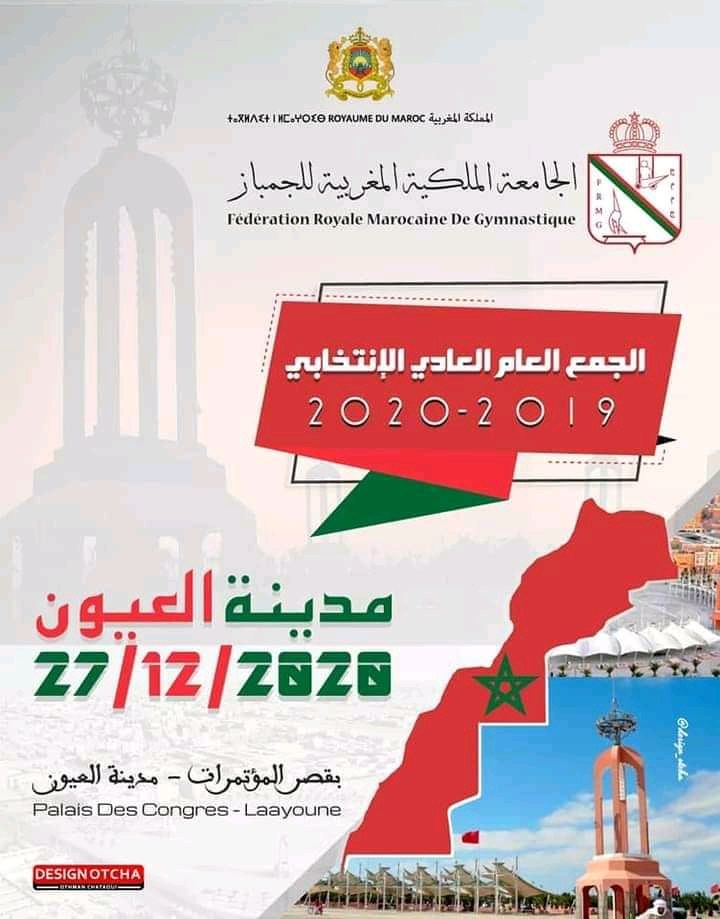 نقل أشغال الجمع العام العادي للجامعة الملكية المغربية للجمباز إلى مدينة العيون