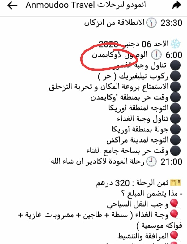 في عز أزمة كورونا.. صفحات بالفيسبوك تدعو إلى تنظيم رحلات جماعية نحو أوكايمدن