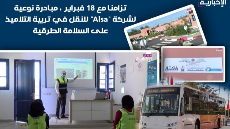 فيديو : تزامنا مع 18 فبراير ، مبادرة نوعية لشركة « Alsa » للنقل في تربية التلاميذ على السلامة الطرقية