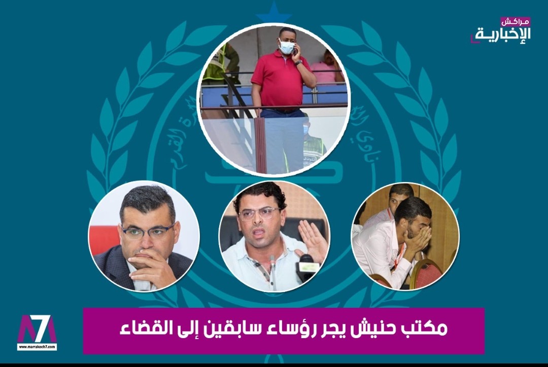 مكتب حنيش يجر رؤساء سابقين إلى القضاء