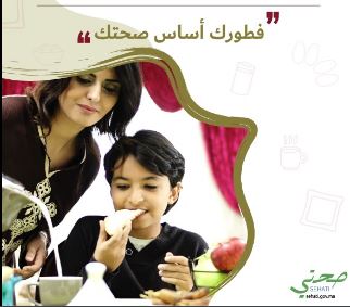 وزارة الصحة تطلق حملة تحسيسية حول اهمية وجبة فطور الاطفال