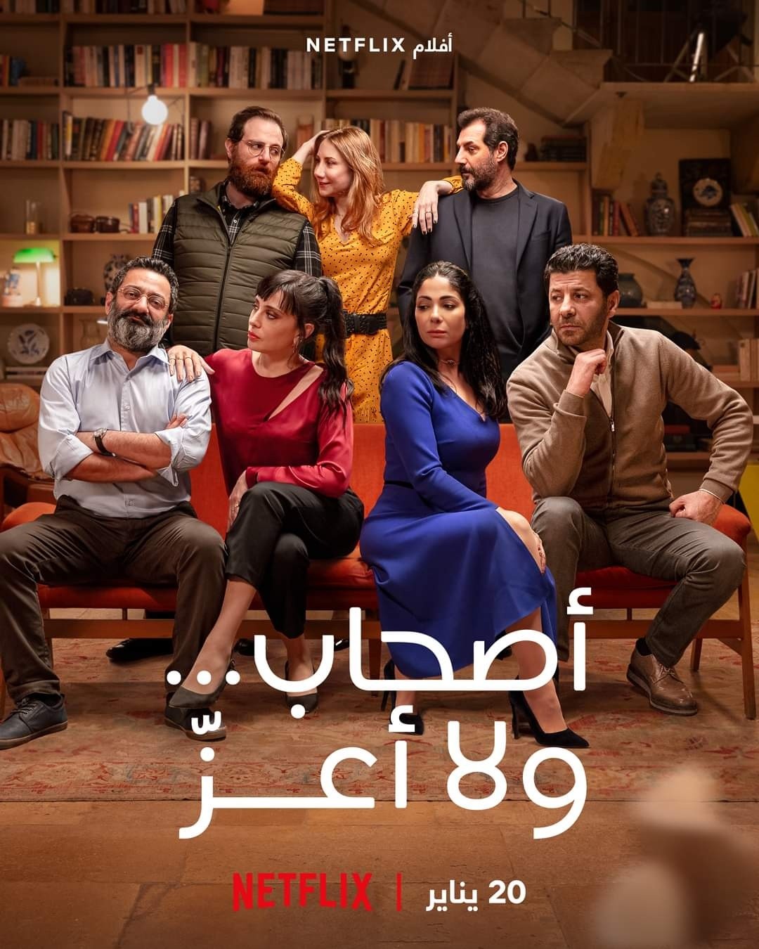 هذه تفاصيل أول فيلم عربي تنتجه « نيتفليكس » ويعرض في 190 دولة حول العالم