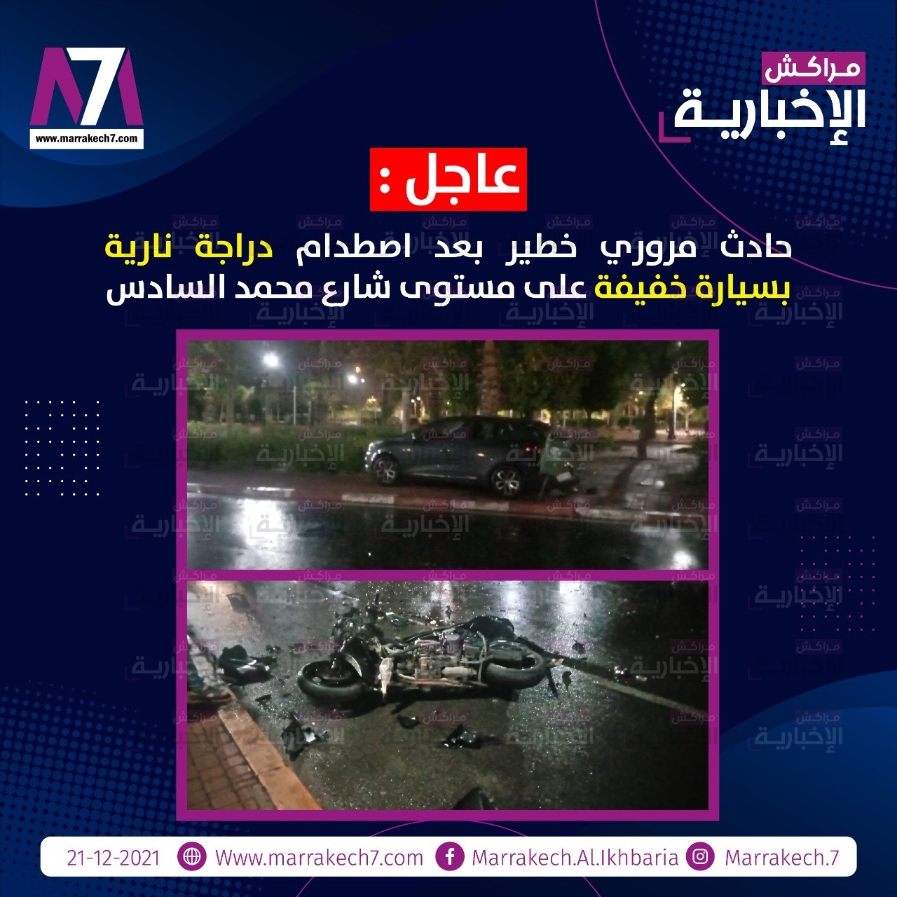 عاجل: نقل شابين في حالة خطيرة جراء اصطدام دراجتهما النارية بسيارة خفيفة بشارع محمد السادس