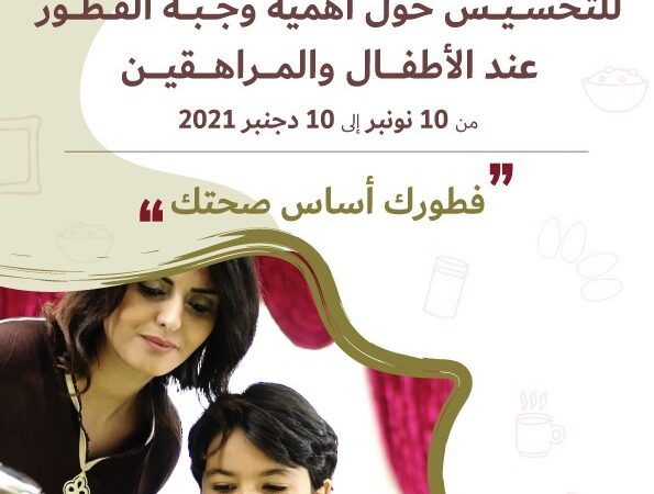 « فطورك أساس صحتك » شعار حملة جهوية بدار الطفل مراكش للعناية بصحة الأطفال