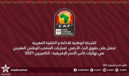 الشركة الوطنية للإذاعة والتلفزة تحصل على حقوق بث مباريات كأس إفريقيا
