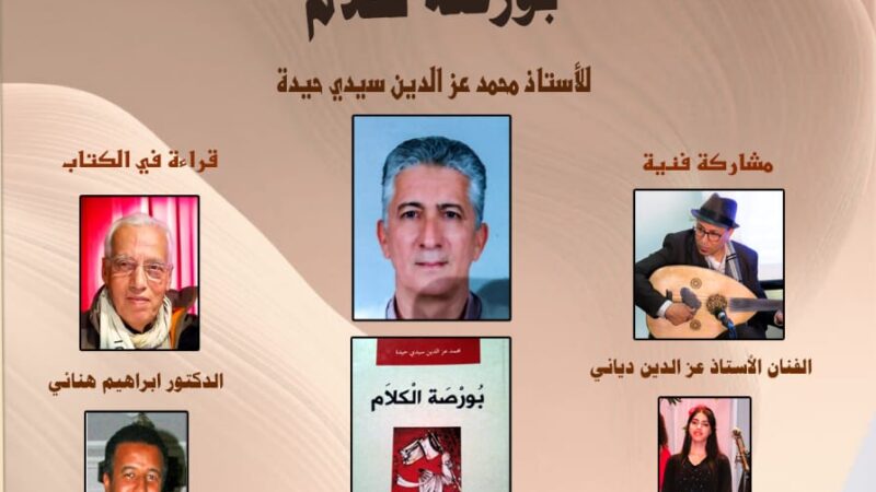 محترف فن التياترو ينظم حفل توقيع مسرحية « بورصة لكلام »