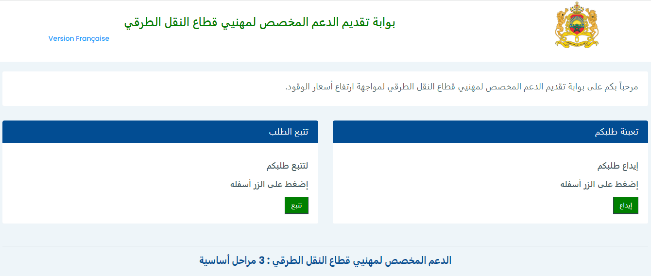 رسميا إطلاق العمل بالمنصة الإلكترونية للاستفادة من الدعم الاستثنائي لمهنيي النقل