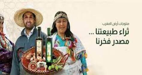 إطلاق منصة رقمية لترويج المنتوجات المحلية المغربية