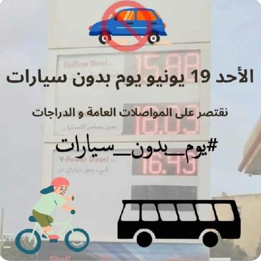 المغاربة والعودة إلى المقاطعة..يوم بدون سيارات بعد ارتفاع أسعار المحروقات 