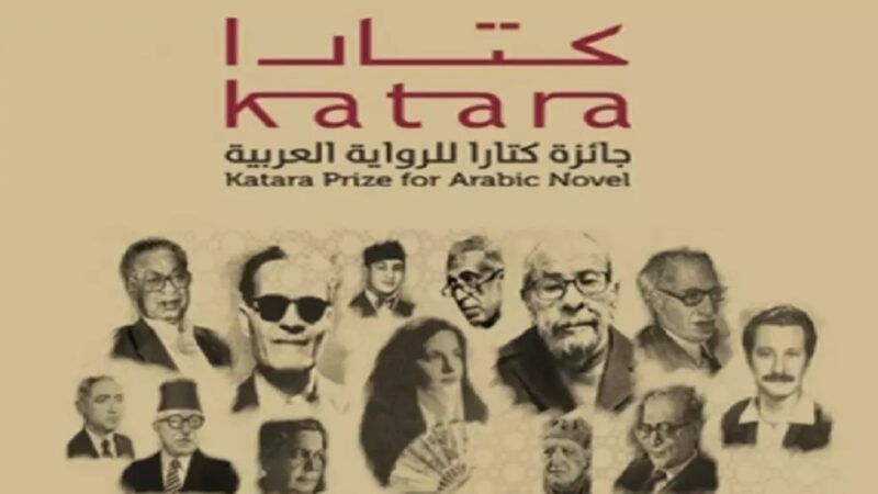 أربعة كتاب مغاربة ضمن الفائزين بجائزة “كتارا” للرواية العربية في دورتها الثامنة
