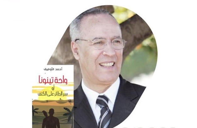 وزير الأوقاف يقدم بمراكش روايته الأدبية الجديدة « واحة تينونا »
