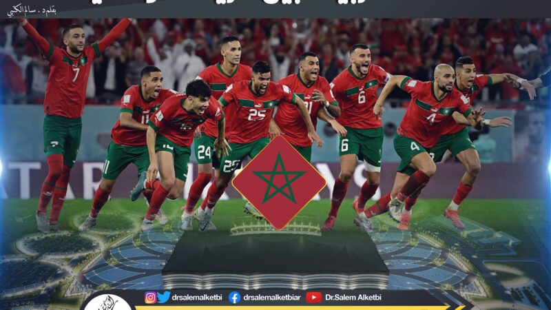 “الحالة المغربية” بين الرياضة والسياسة