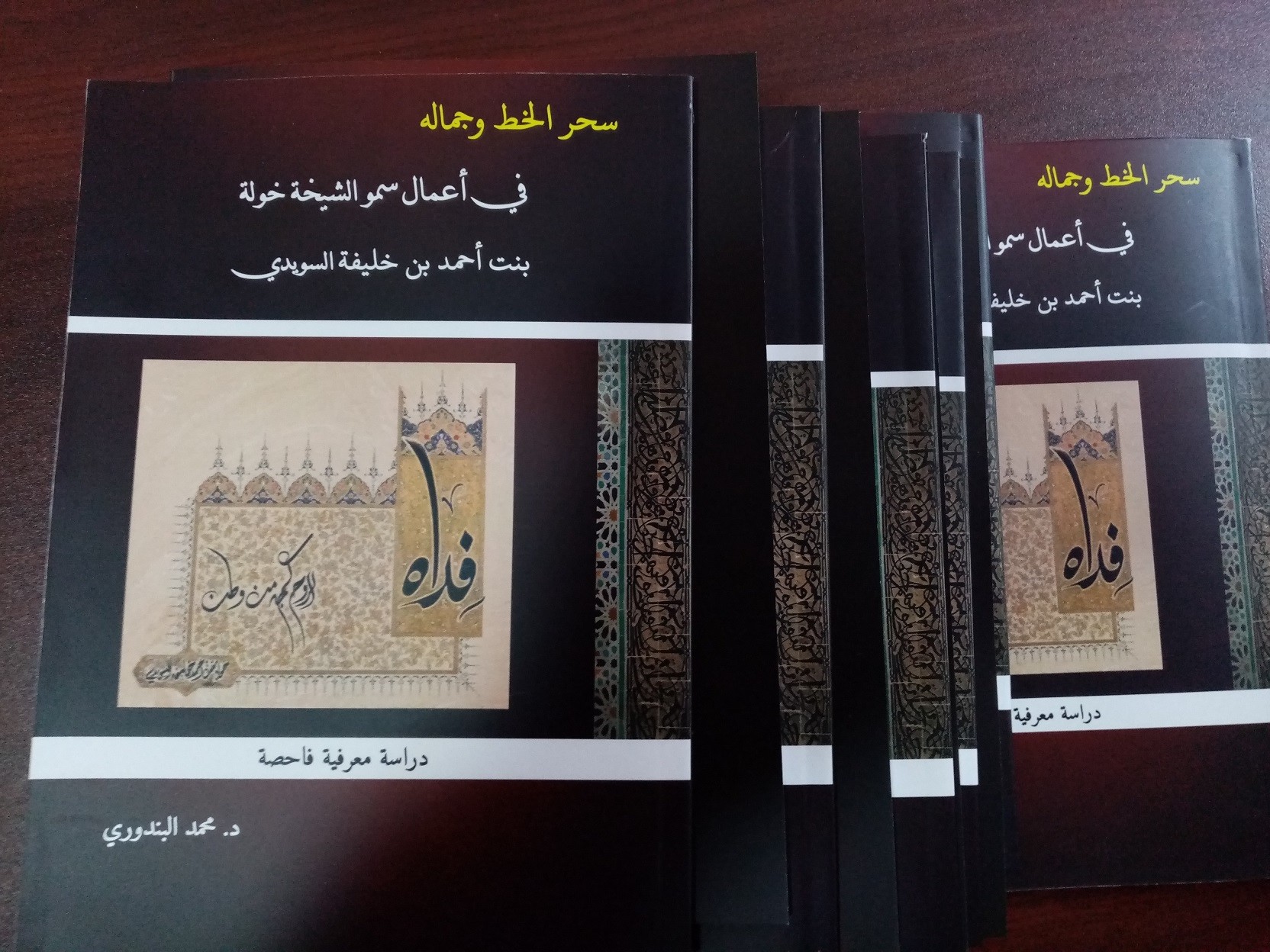 إصدار جديد: سحر الخط وجمالهفي أعمال سمو الشيخة خولة بنت أحمد بن خليفة السويدي 