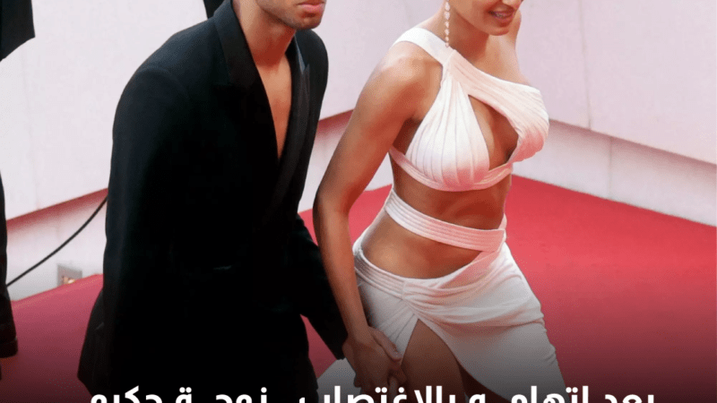 بعد اتهامه بالاغتصاب.. زوجة حكيمي تبدأ إجراءات الطلاق