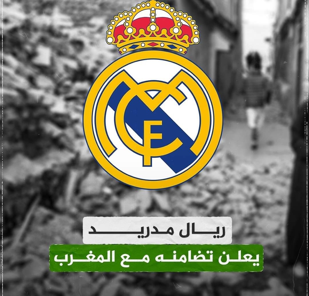 ريال مدريد يتضامن من ضحايا زلزال المغرب