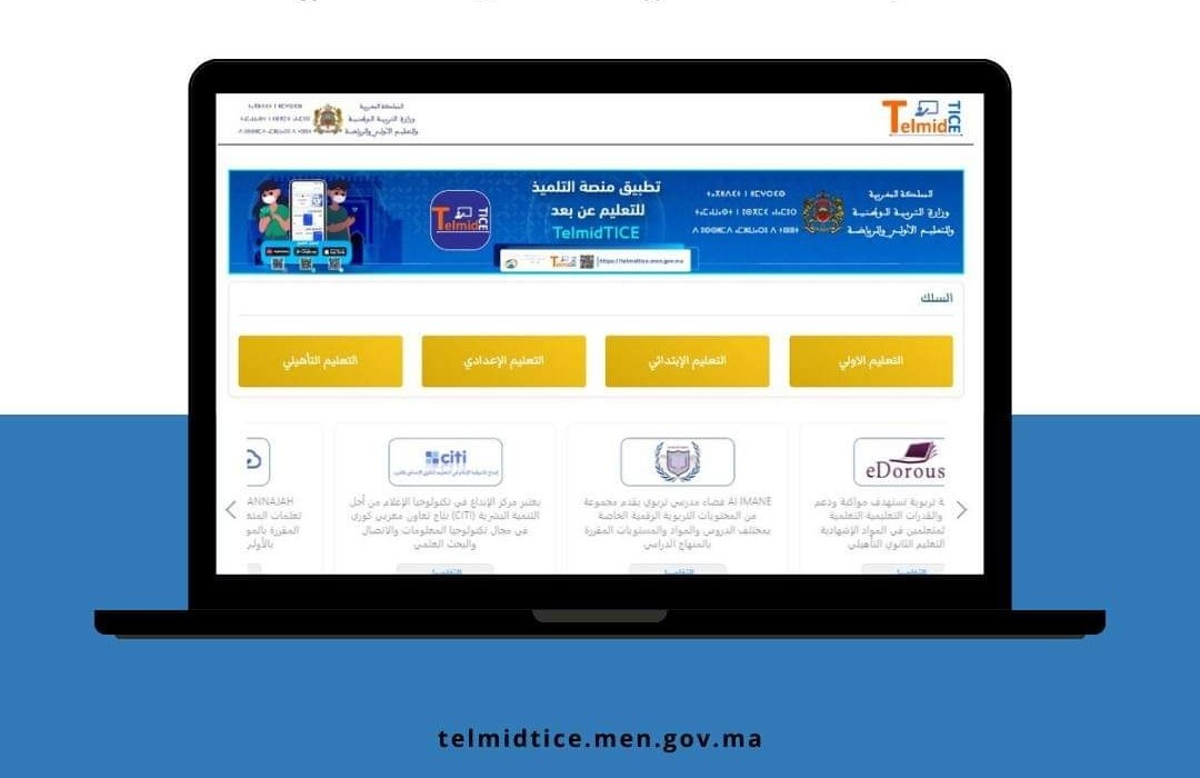 اطلاق الدعم التربوي الرقمي « عن بعد » مجانا للتلاميذ