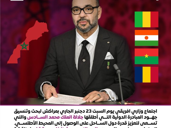 مراكش تستضيف اجتماعًا وزاريًا بارزًا لتعزيز وصول دول الساحل إلى المحيط الأطلسي