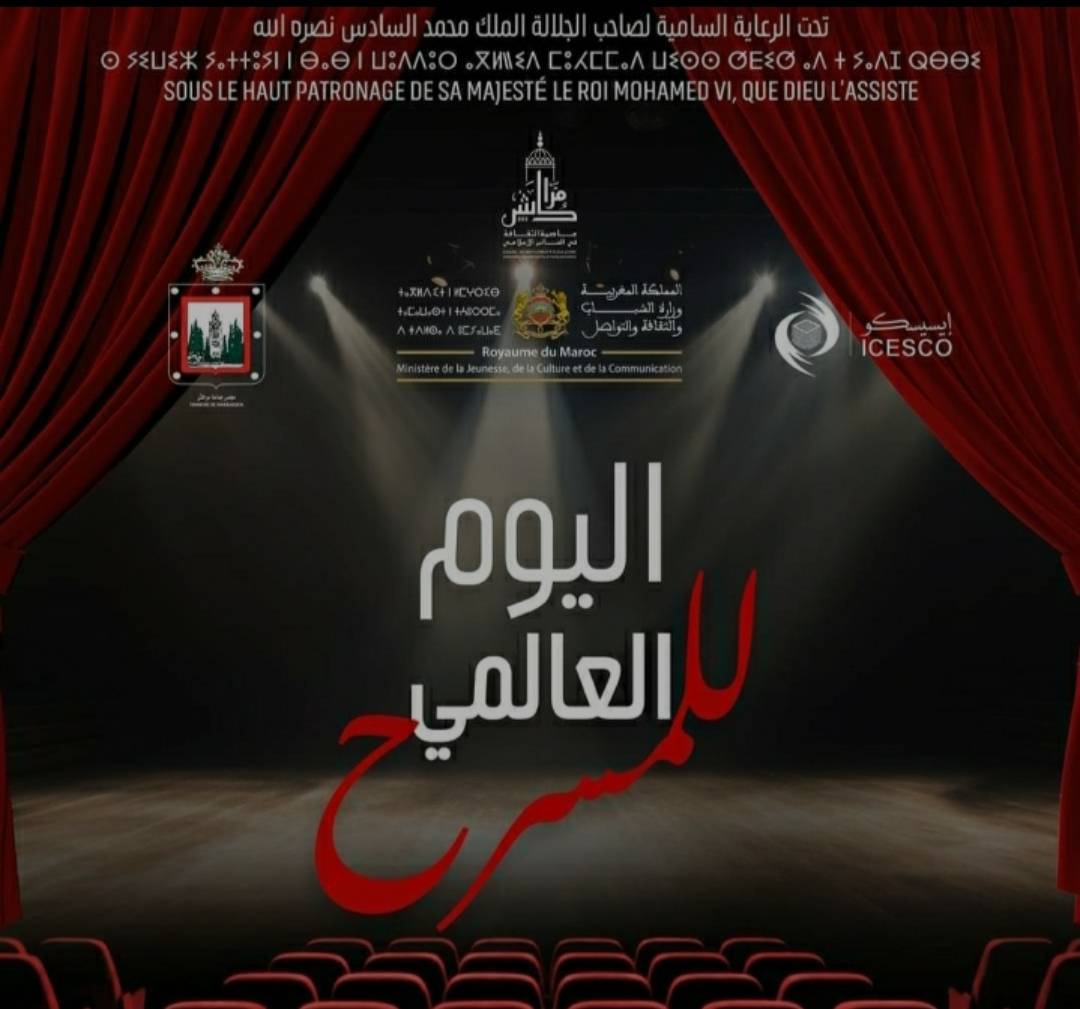 وزارة الثقافة تختار مراكش للاحتفاء باليوم العالمي للمسرح
