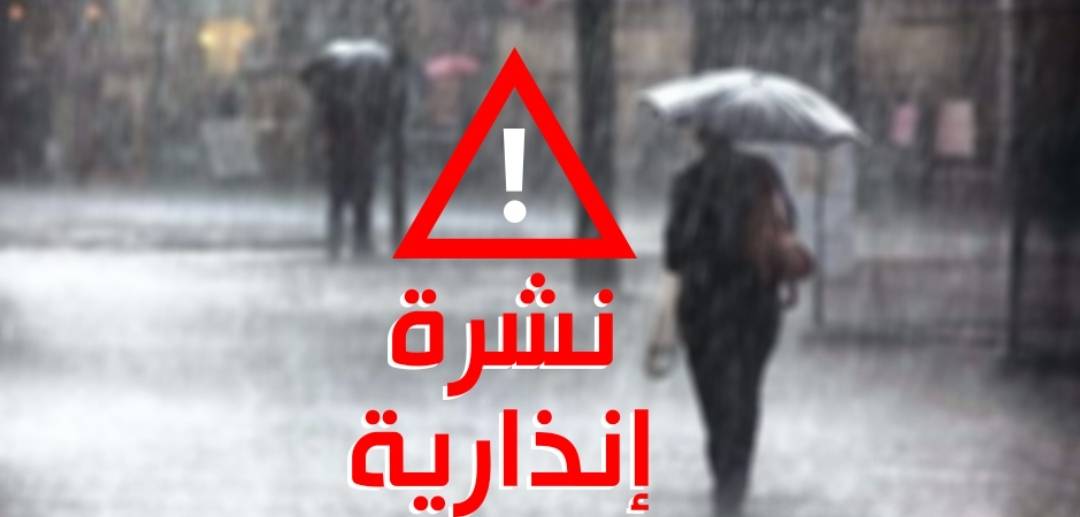 نشرة إنذارية : زخات مطرية قوية ورعدية مرتقبة بعدد من مناطق المملكة