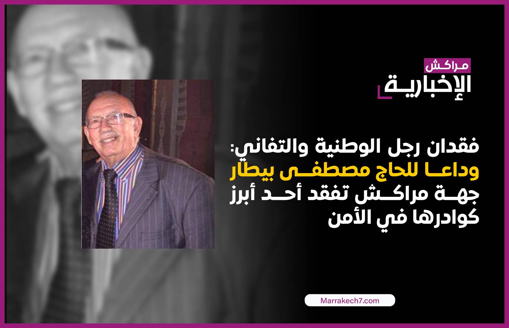 فقدان رجل الوطنية والتفاني: وداعا للحاج مصطفى بيطار – جهة مراكش تفقد أحد أبرز كوادرها في الأمن