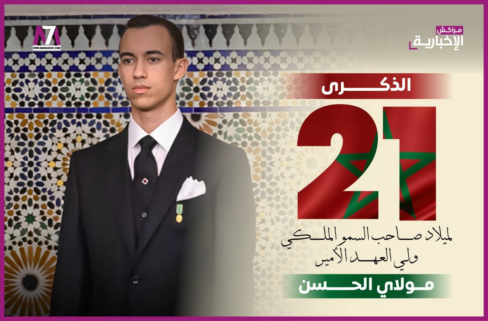 ولي العهد الامير مولاي الحسن يطفئ شمعته 21