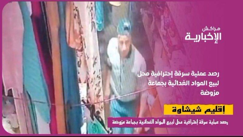 شيشاوة…سرقة محل تجاري لبيع المواد الغدائية بجماعة مزوضة