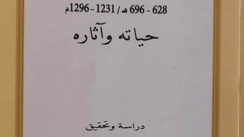 رحلة في عبق الأدب الأندلسي: برنامج ‘مدارات’ يسلط الضوء على إسهامات ابن رشيق المرسي