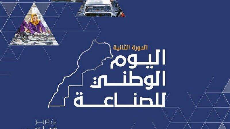 بنجرير تحتضن فعاليات الدورة الثانية « لليوم الوطني للصناعة »