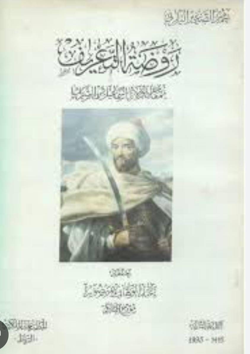 مساء اليوم في برنامج « مدارات »: صفحات من سيرة المؤرخ والعالم محمد الصغير الإفراني 