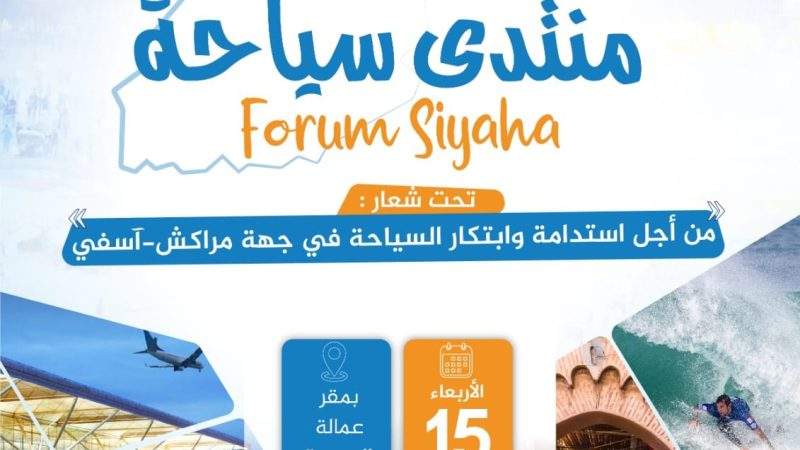 الصويرة تحتضن المنتدى الجهوي للسياحة حول موضوع  » من أجل استدامة وابتكار السياحة بجهة مراكش آسفي »