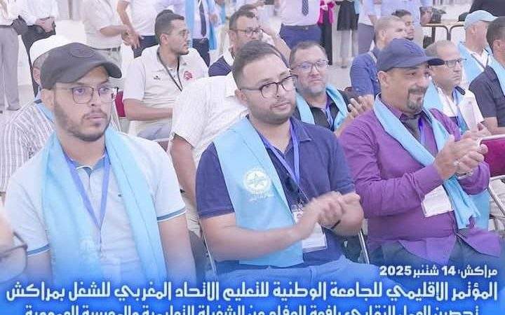 فضيحة بنقابة ميلود معصيد بمراكش : مستخدمون وغرباء عن قطاع التعليم، يشاركون في مؤثمر « استثنائي » مثير للجدل