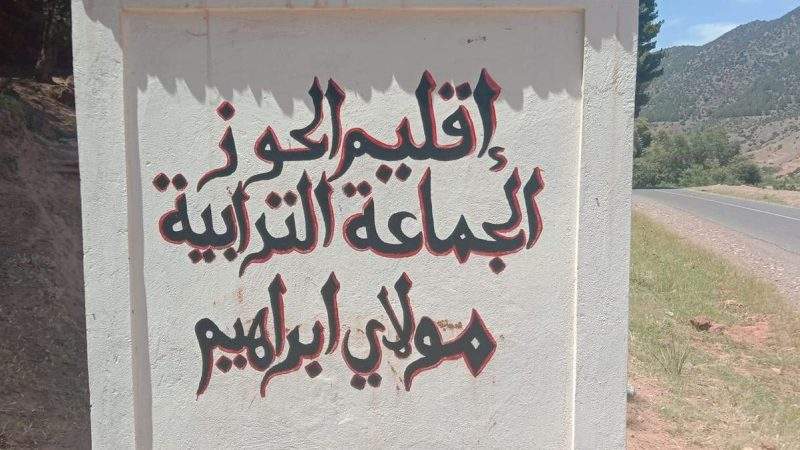 متابعة.. الحوار يعلق استقالات مستشارين جماعيين من جماعة مولاي براهيم