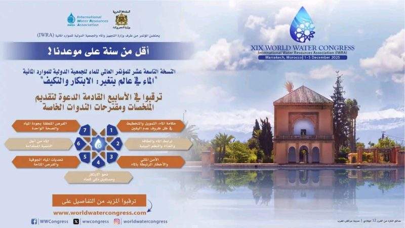 مراكش تستعد لاستضافة المؤتمر العالمي التاسع عشر للماء لتعزيز الابتكار والتعاون في مواجهة التحديات المائية
